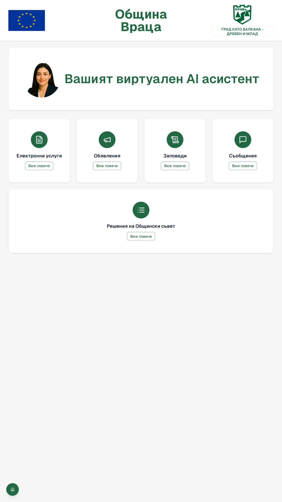 Screen of the municipal information display in Vratsa: The home screen: ordered and legible
